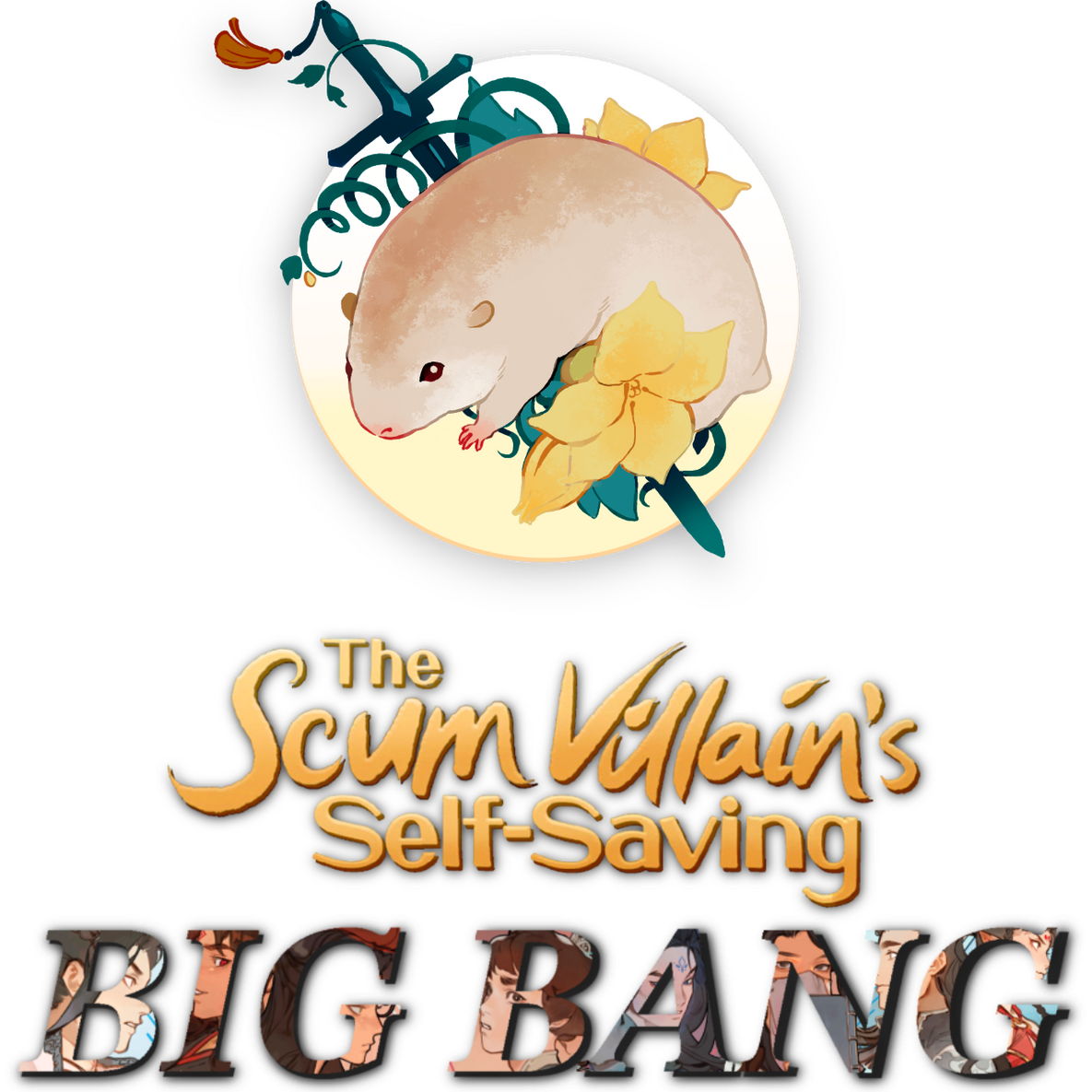 An illustration of a tan hamster curled around a sword, and both the sword an hamster have green cucumber vines with yellow flowers weaving between them. Beneath this are the words "The Scum Villain's Self Saving BIG BANG"